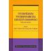 Psychoterapia psychodynamiczna zaburzeń osobowości (dodruk 2020)